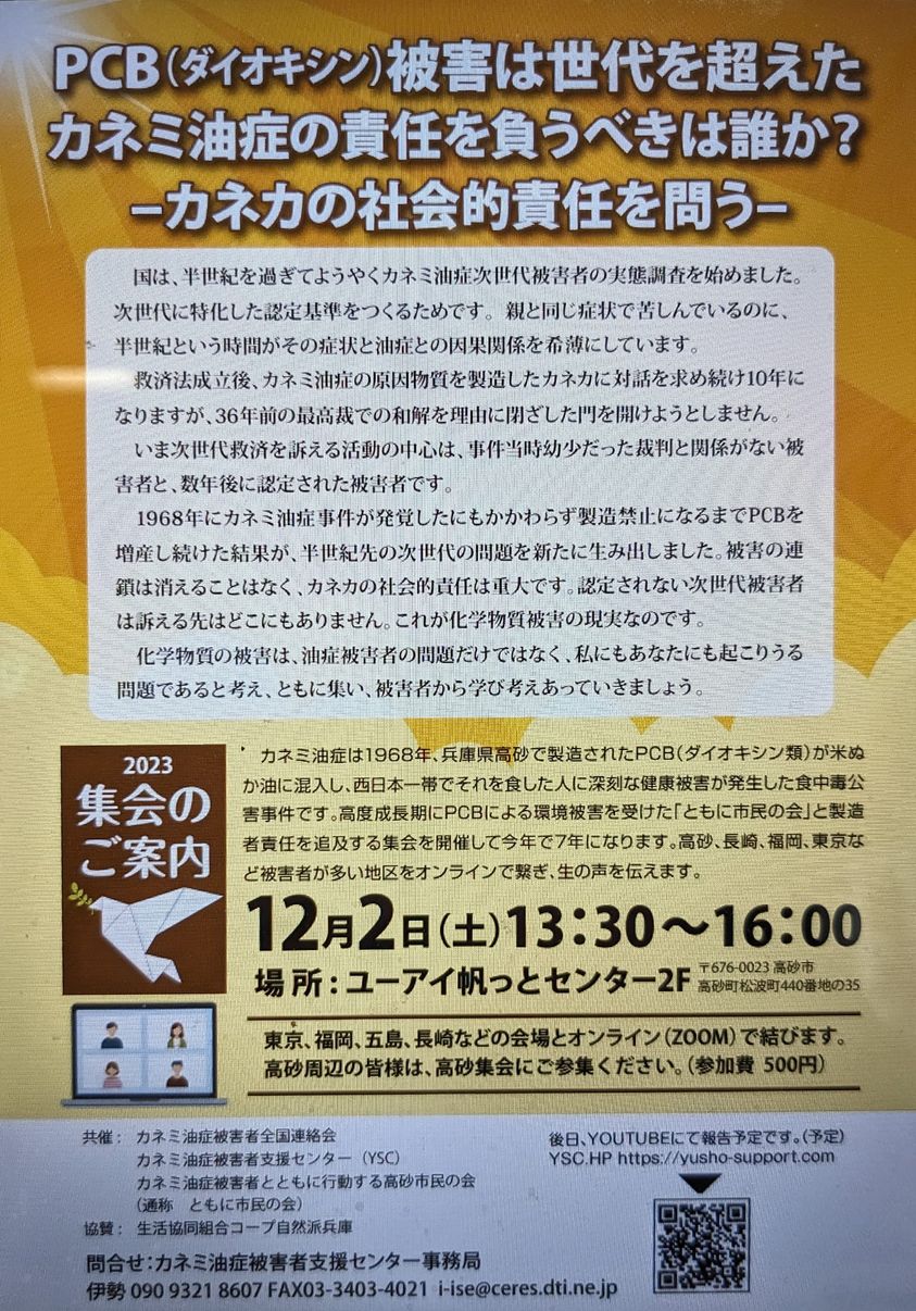 PCB（ﾀﾞｲｵｷｼﾝ）被害は世代を超えた