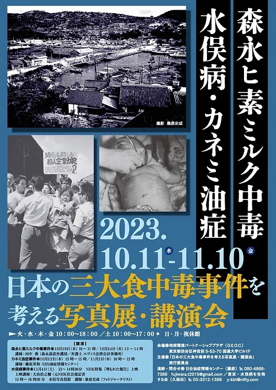 日本・台湾における油症事件とPCB・ダイオキシン汚染